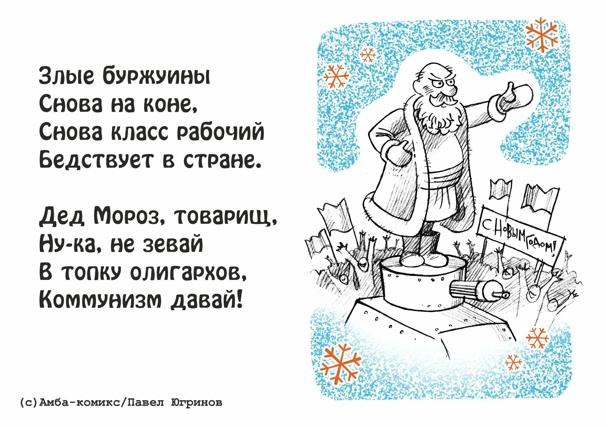 Угарные стихи про новый год. Новогодние стихи смешные до слез. Стихи от Деда Мороза прикольные. Шуточный стих деду Морозу от взрослых. Анекдот про письмо деду Морозу.