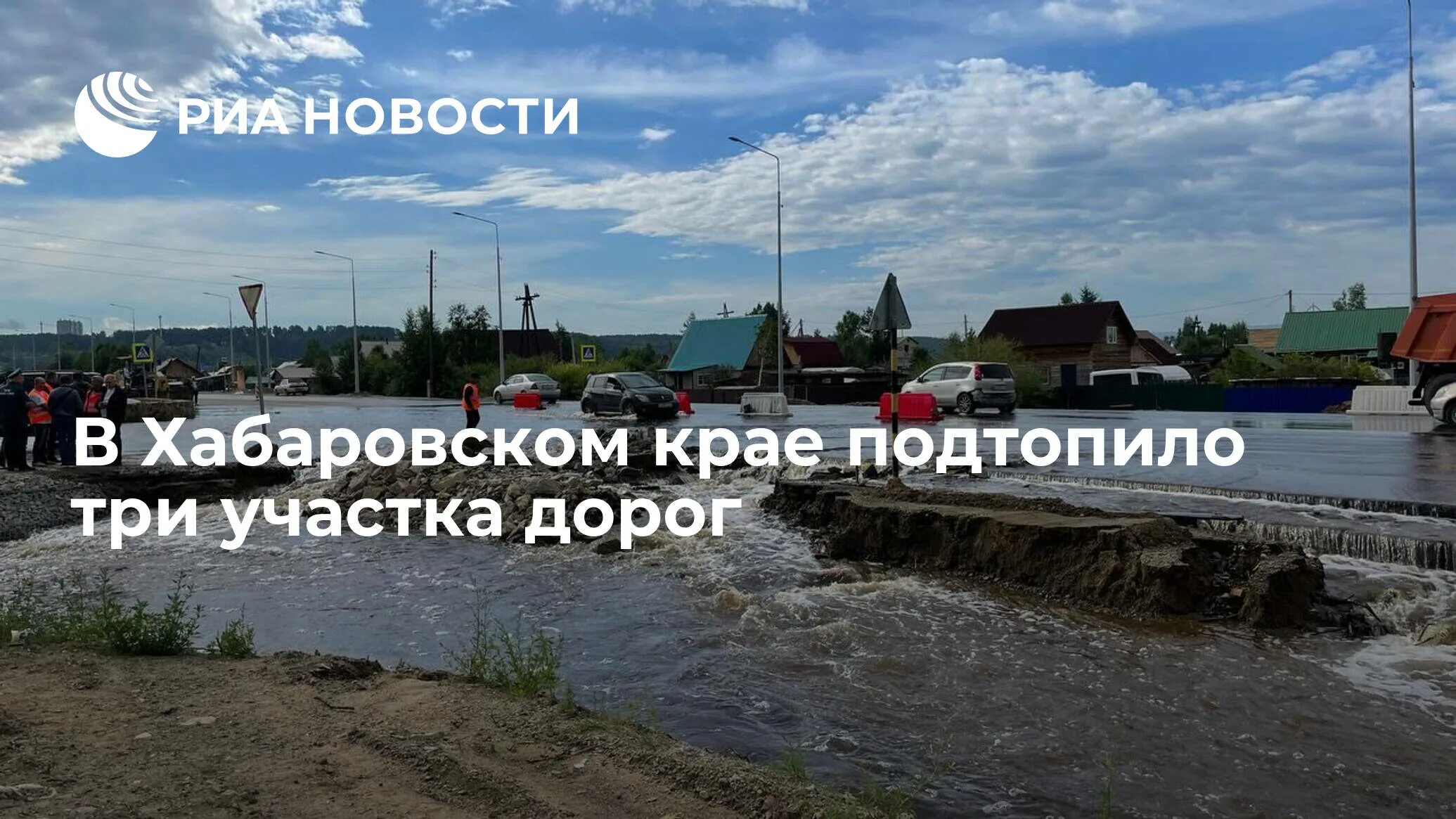 Гидрология хабаровский край. Комсомольск на Амуре затопило. В Хабаровском крае подтопило три участка дорог. Ливень затопил дома, улицы и дороги в Хабаровске.