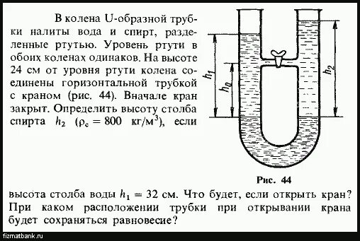 U-образная трубка задачи. Задачи с v образной трубки. U образная трубка физика. U образная трубка с ртутью кран открыт. В образная трубка частично заполнена водой