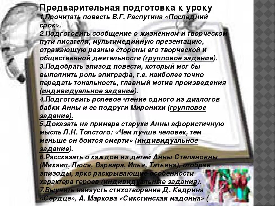 Последний срок краткое по главам. Проблематика повести последний срок Распутин. Проблемы повести последний срок. Нравственные уроки последний срок. Повесть последний срок.