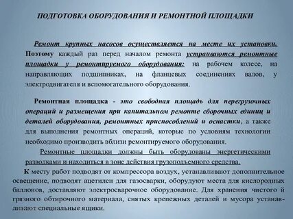 Инструкции по ремонтам на производстве