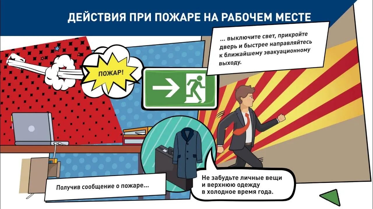 Прием информации о пожаре. Действия при пожаре. действия при пожаре на рабочем ме те. действия при пожаре на рабочем месте. действия при возгорании на рабочем месте.