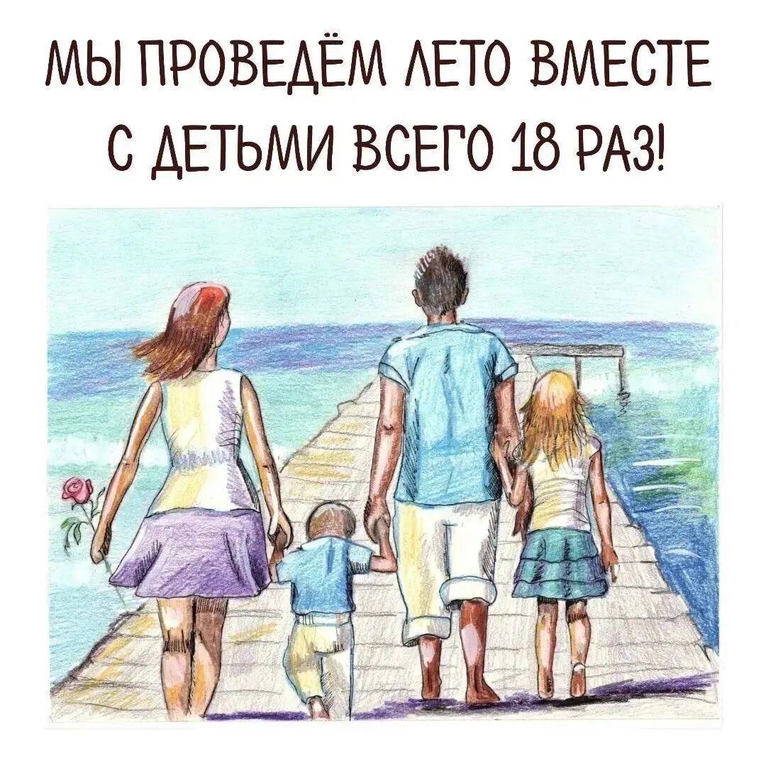 Как мы проводим время летом