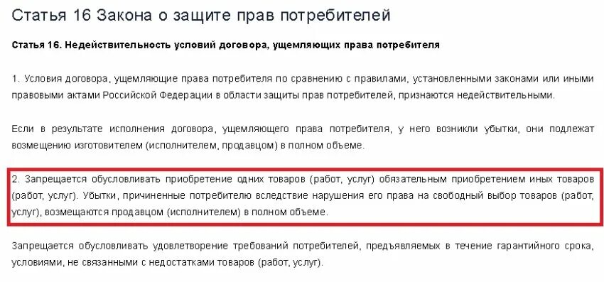 Навязывание гк рф. Закон о возврате страхову. Возврат страховки по кредиту. Закон о возврате страховки по кредиту. Закон о защите прав потребителей кредитный договор.