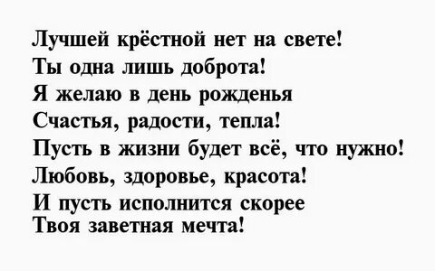 Пожелание крестной своими словами