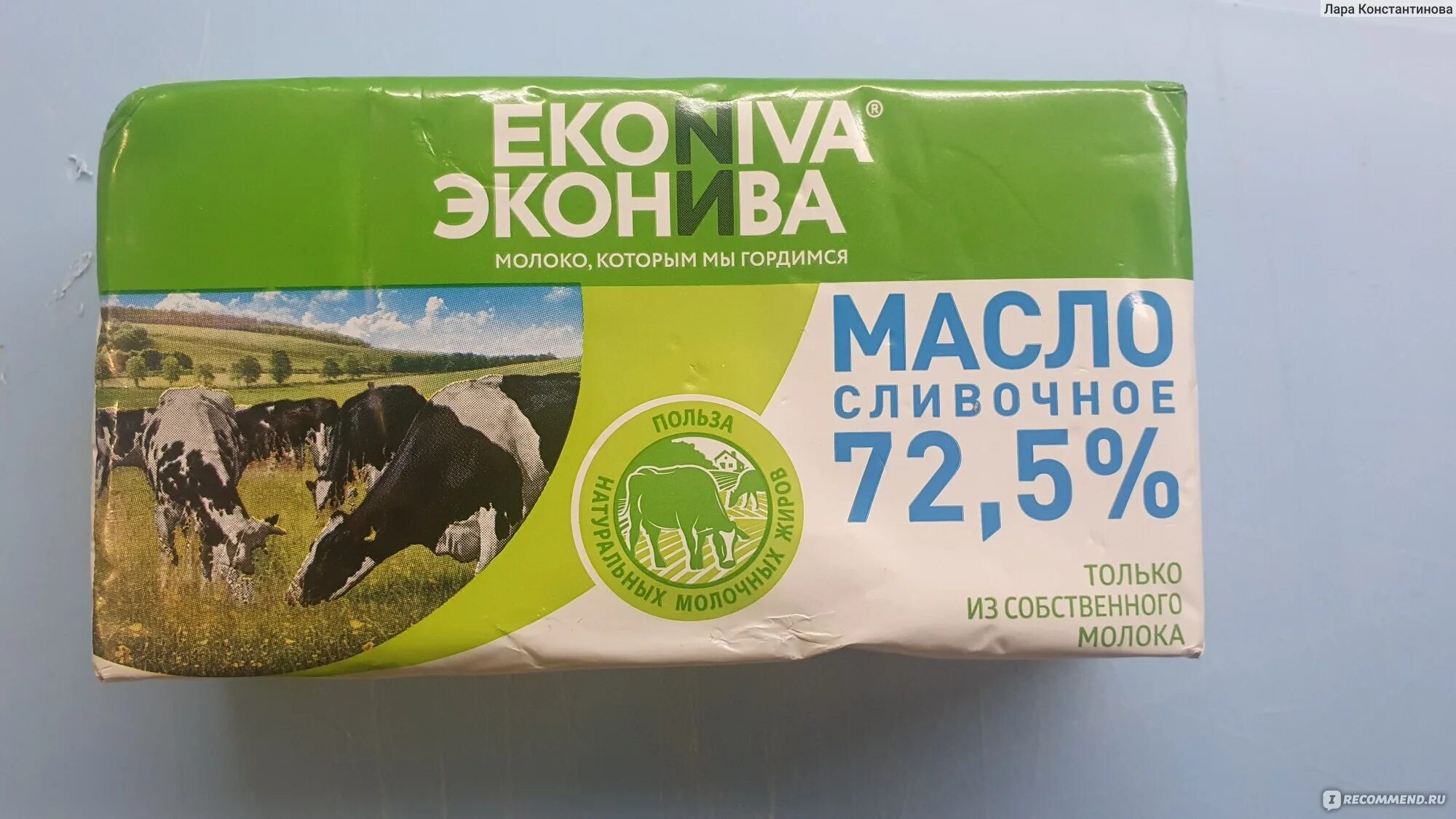 Масло сливочное ЭКОНИВА 82.5. ЭКОНИВА масло сливочное. ЭКОНИВА продукция молочная. ЭКОНИВА 72.5.