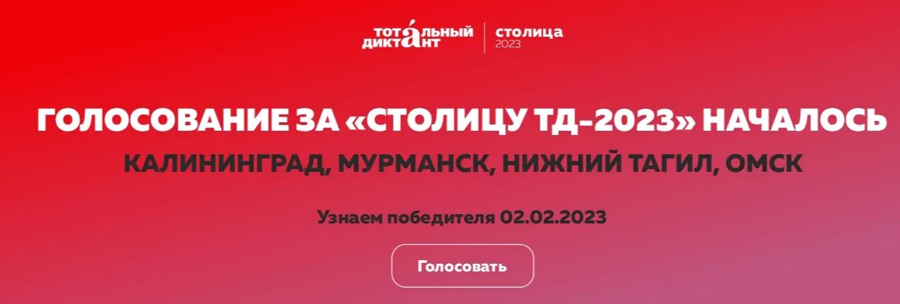 Диктант 2023 россия. Тотальный диктант 2023. Столица тотального диктанта. Тотальный диктант 2023 логотип. Диктант 2023.