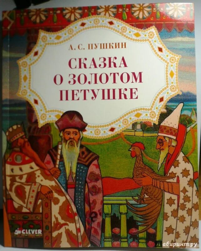 Сказка о золотом петушке о произведении. Сказка о золотом петушке. Пушкин сказки. Сказка о золотом петушке книга. Сказка Пушкина о золотом петушке.