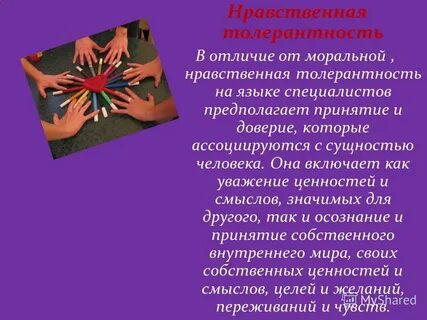 Язык толерантности