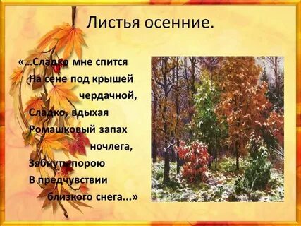Анализ текста осень