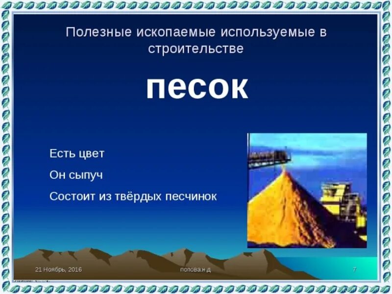 Полезные ископаемые география презентация. Презентация по теме полезные ископаемые. презентация на тему полезные ископаемые. презентация о полезных ископаемых. доклад на тему полезные ископаемые.