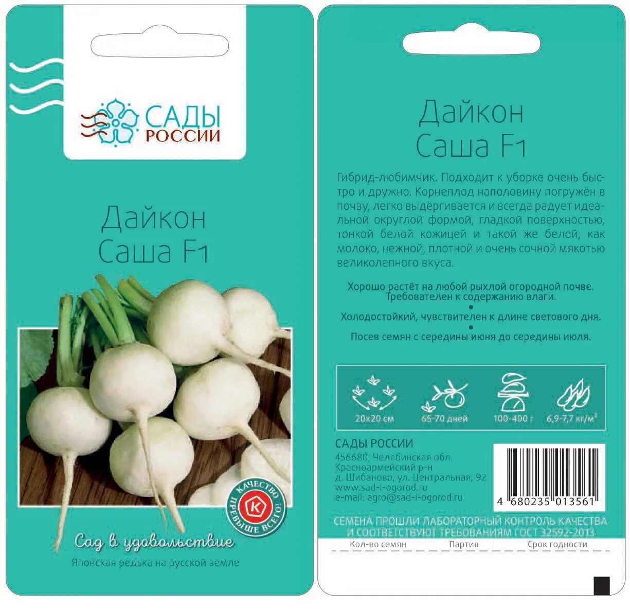 Дайкон сорта отзывы. Дайкон сорт саша. семена. дайкон &quot;саша&quot;. дайкон миясиге. дайкона дракон семена.