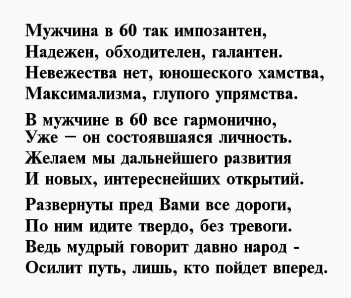 Сценка поздравление мужчине 60