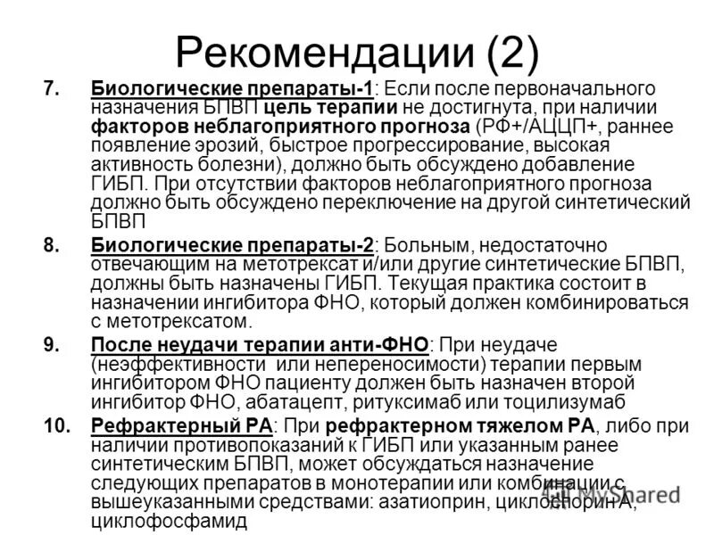 Базисные препараты при ревматоидном артрите препараты. Приемы характеристики. Базисные противовоспалительные препараты (бпвп). Базисные противовоспалительные препараты. Противовоспалительных препаратов (бпвп.