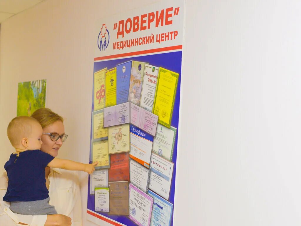 Центр доверия владивосток. Доверие медицинский центр владивосток. доверие, владивосток, улица кирова.