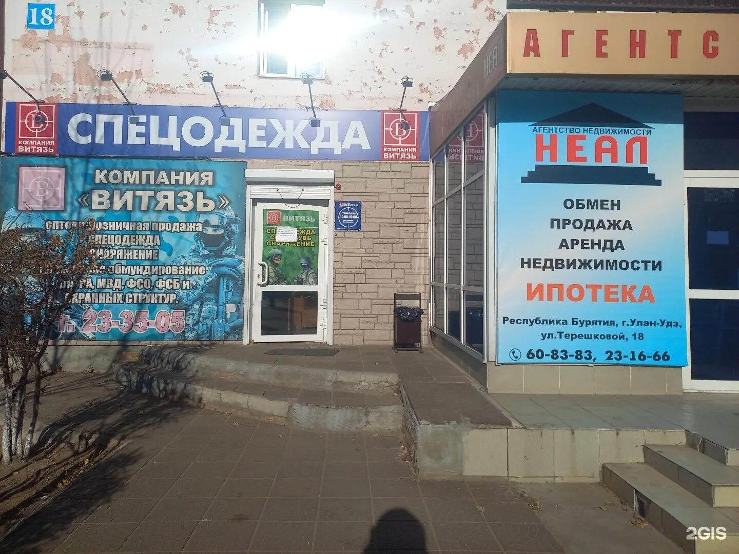 шаляпина 25 улан-удэ. зверобой магазин улан-удэ. магазин стрелец в екатеринбурге рыбалка. магазин выстрел в улан-удэ. магазин рыбалки улан удэ.