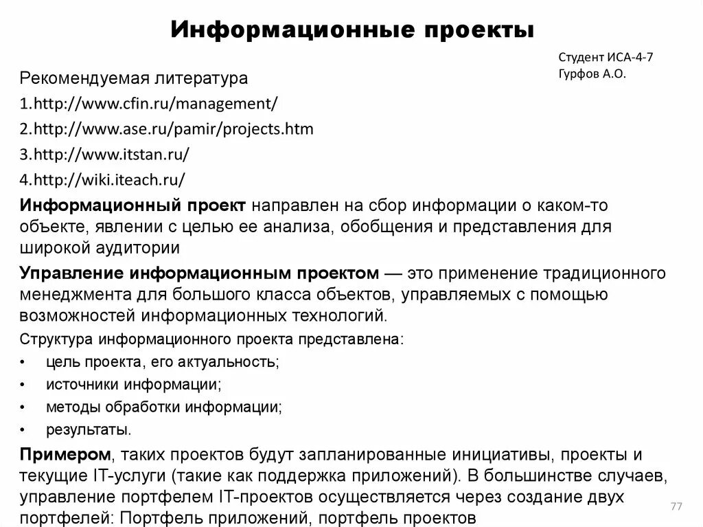 Вступительная лекция к программе проектно-исследовательской деятельности "Нравст
