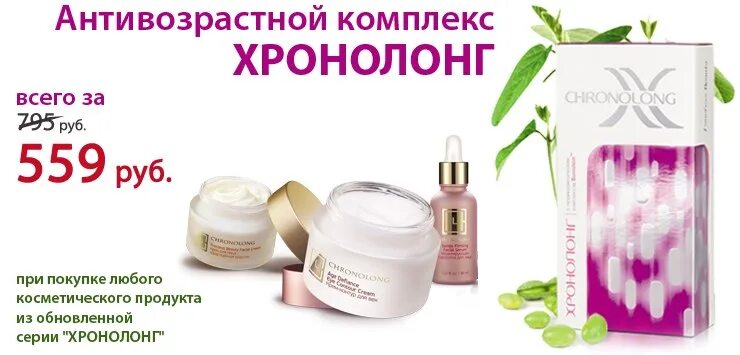 Chronolong капсулы аналоги