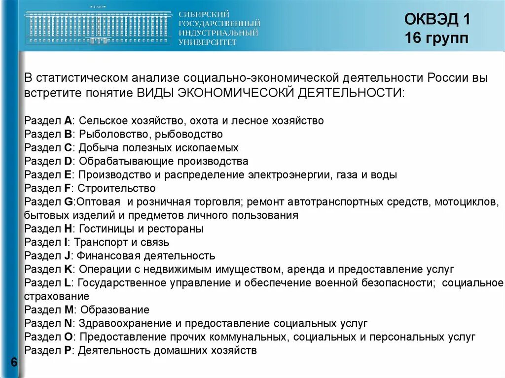 Финансовый оквэд. ОКВЭД. Виды деятельности ОКВЭД. Общероссийский классификатор видов экономической деятельности это. ОКВЭД оказание услуг.