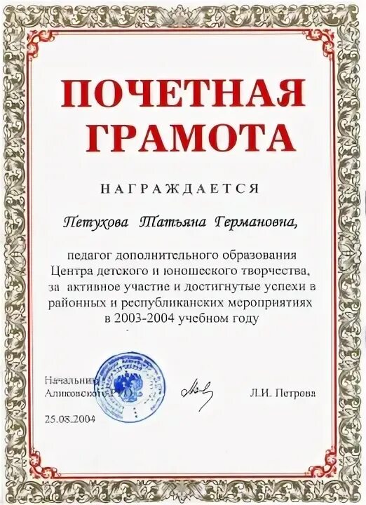 Почетная грамота характеристика воспитателя