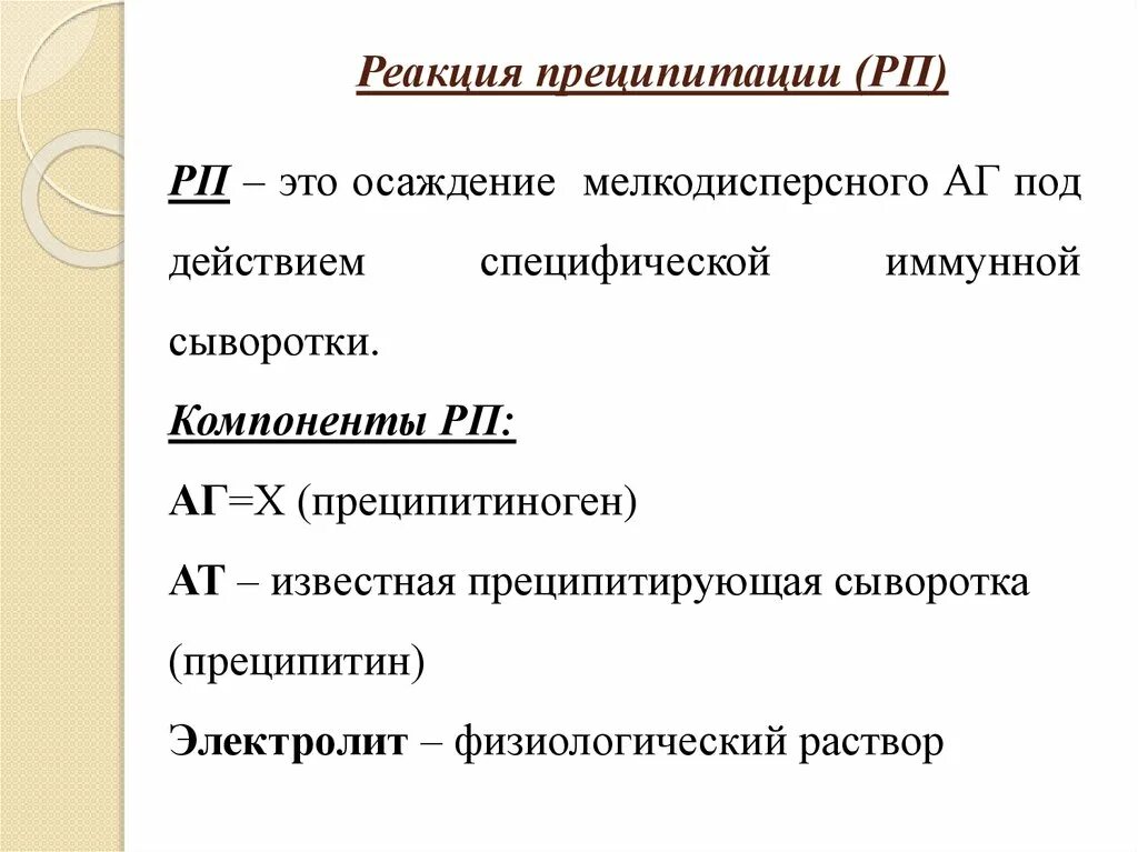 Реакция преципитации. Реакция преципитации микробиология постановка. реакция преципитации микробиология механизм. реакция преципитации компоненты. способы постановки реакции преципитации.
