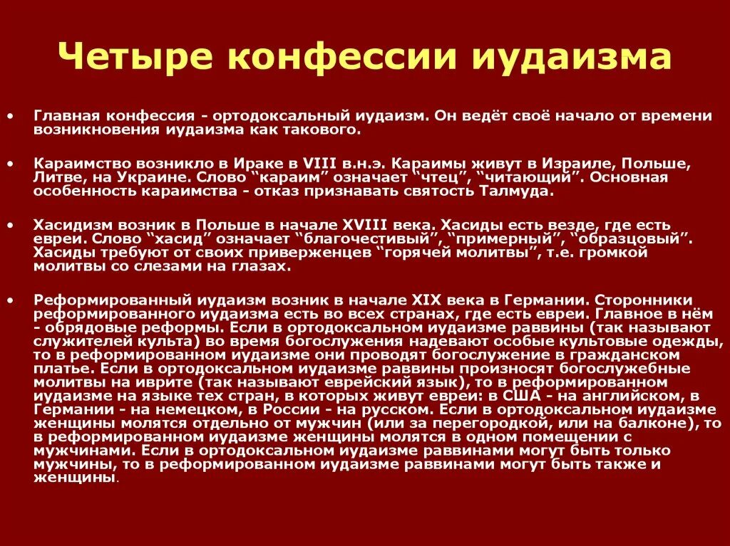 Ортодоксальный значение. Ортодоксальный рокмэн. Ортодоксальный иудаизм. Ортодоксальный значение. Ультраортодоксальный иудаизм.