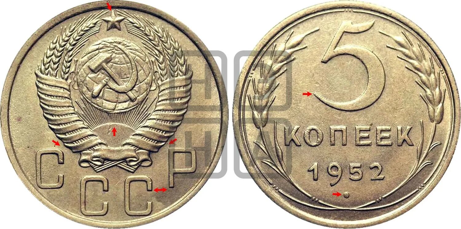 5 копеек 1952. 5 Копеек 1952 года. 3 Копейки 1952 года. 3 Копейки СССР 1957 года.