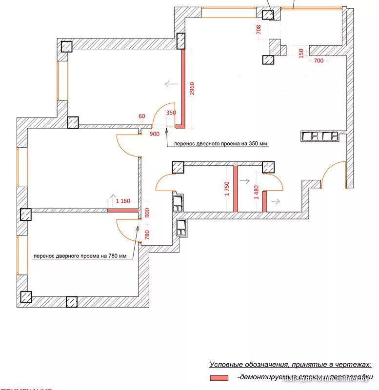 Переустройство перенос. План переноса дверных проемов. План демонтажа дверных проемов. Двери на плане. Демонтаж стен чертеж.