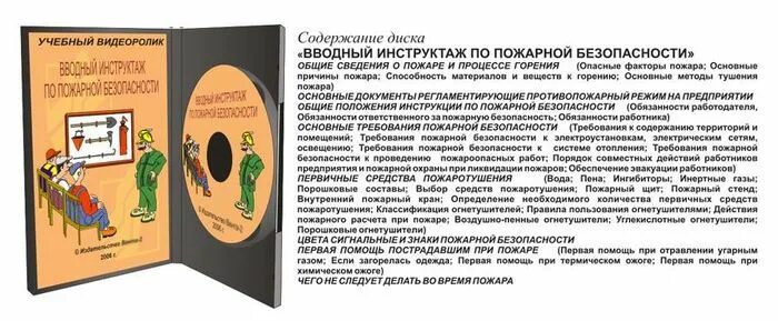 Вводный по пожарной безопасности. Вводный инструктаж пожарная безопасность. Вводный инструктаж по пожарной безоп. Водный инструктаж по пожарной безопасности. Вводный инструктаж по пожарной безопасности картинки.