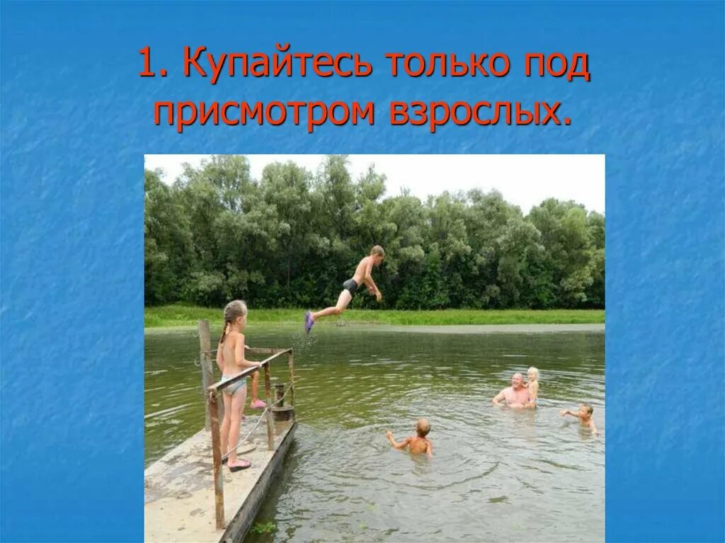 Плавать не рекомендуется