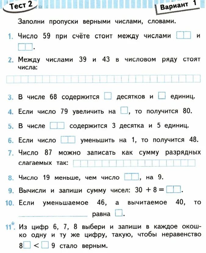 Волкова математика проверочные работы 1 класс ответы. Волкова проверочные работы математика 2 класс стр.14. Математика 2 класс проверочные работы Моро тест 2. Контрольная тетрадь по математике 2 класс Моро Волкова. Проверочные работы по математике 2 класс Волкова стр 14-15.