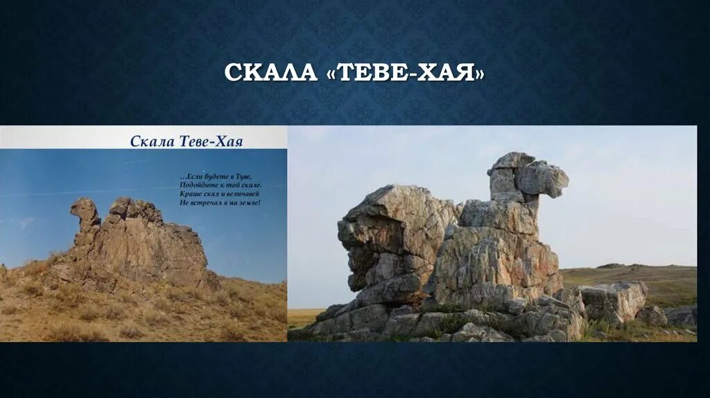 Погода теве хая. Гора уттуг хая республика тыва. Теве хая дзун-хемчик. "юрюнг-хаинская средняя общеобразовательная школа". Погода теве хая.
