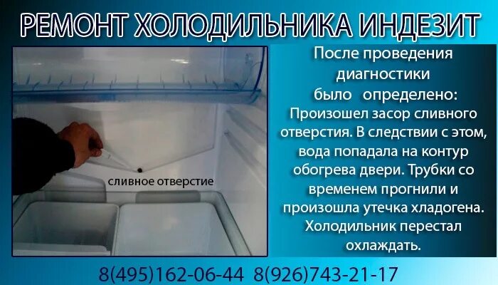 Где находится отверстие в холодильнике. Сливное отверстие в холодильнике. холодильник атлант сливное отверстие. сливное отверстие в холодильнике самсунг. засорение сливного отверстия в холодильнике.