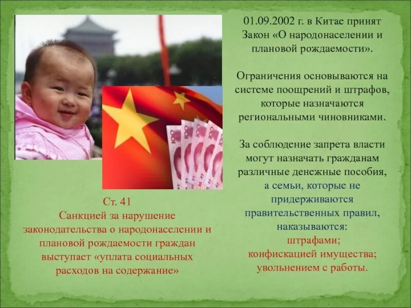Проблемы политики китая. Социальные реформы китая. социальная политика китая. ограничение рождаемости в китае. политика ограничения рождаемости в китае.