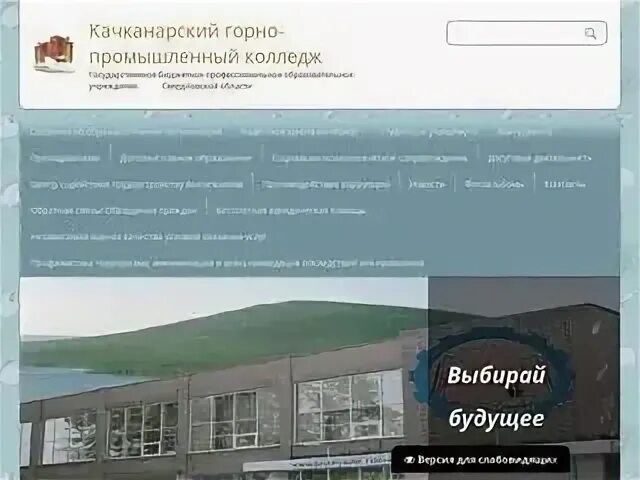 Качканар колледжи. Качканар колледжи. Уральский экономический промышленный техникум качканар. Качканар горно промышленный колледж. Качканар колледжи.