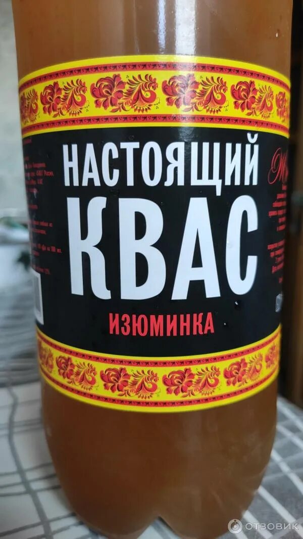 Квас изюминка. Настоящий квас челябинск. Квас изюминка. Бутылка кваса. Настоящий квас изюминка отзывы.
