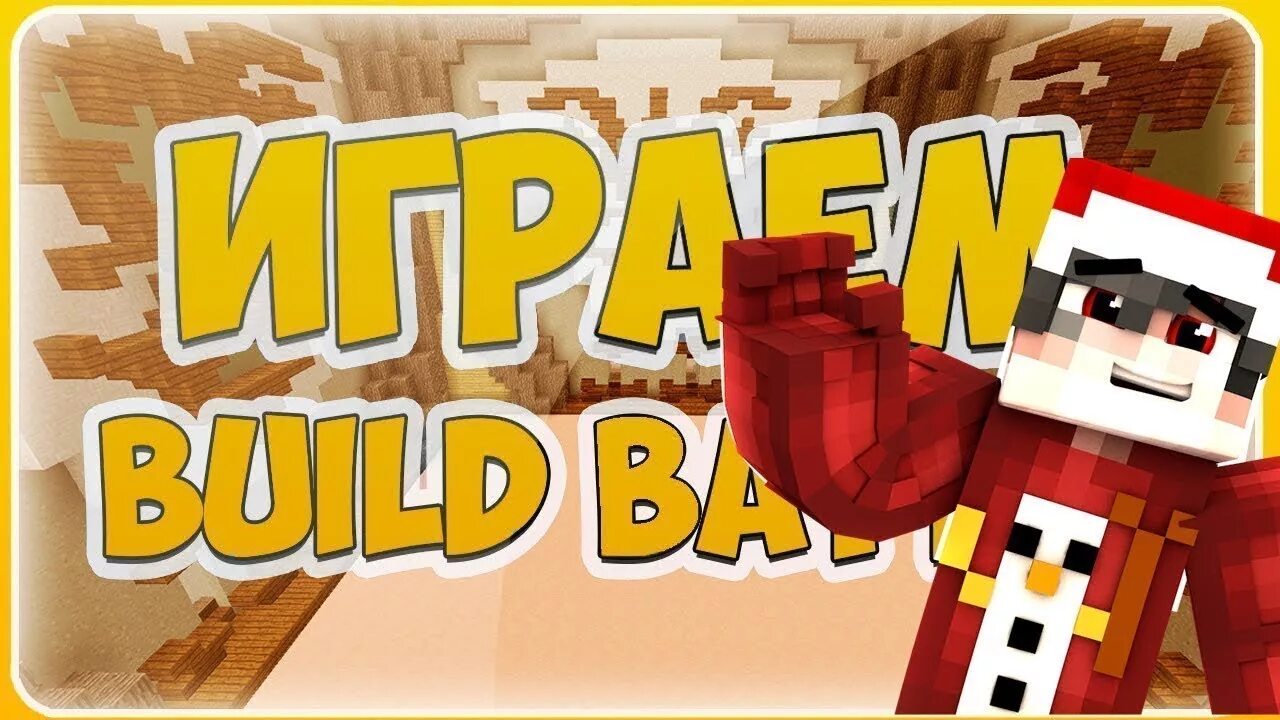 Build battle