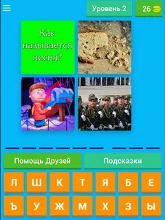 Играть игру угадай песни