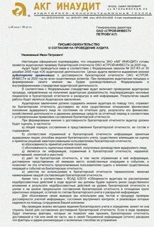Письмо о согласии на проведение аудита