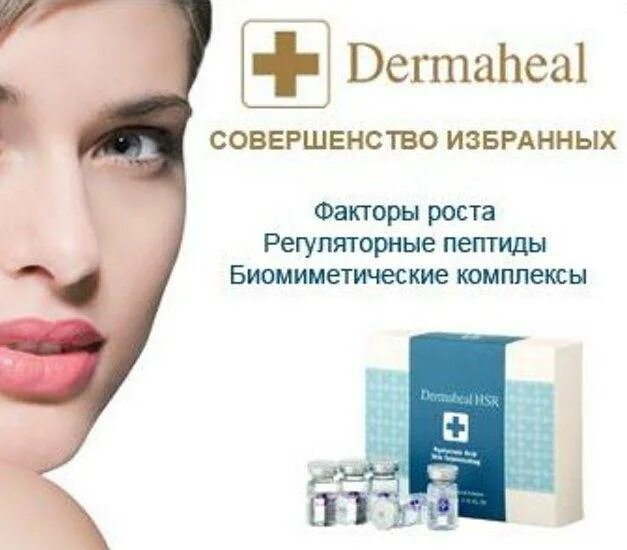 Мезотерапия для лица безинъекционная. Дермахил хср мезотерапия. Пептидной мезотерапии. Кислородная мезотерапия лица. Пептидной мезотерапии.