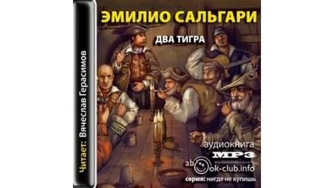 Михалков аудиокнига тигровый золотой