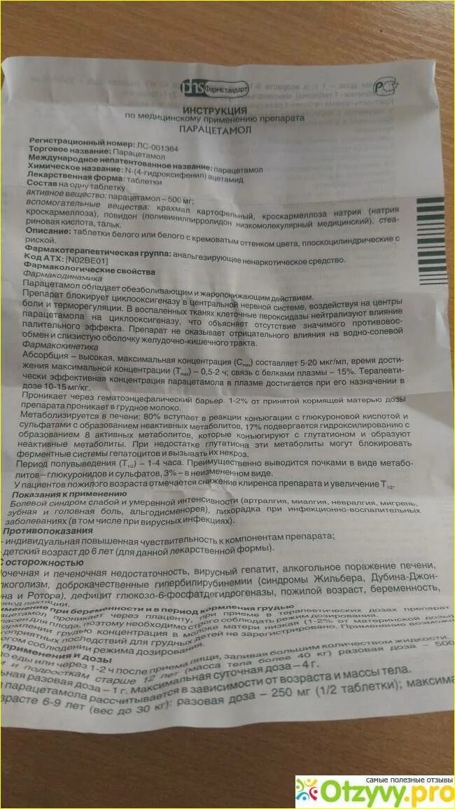 Сколько парацетамола дать ребенку 9. Парацетамол инструкция 500-500. Парацетамол таблетки детям дозировка 8. Парацетамол детский в таблетках 500мг. Инструкция парацетамола в таблетках 500 мг взрослым.