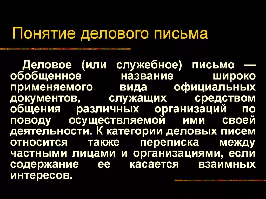 Деловые письма история. Разновидности деловой переписки. Культура делового письма. Понятие делового письма. Виды деловых писем.