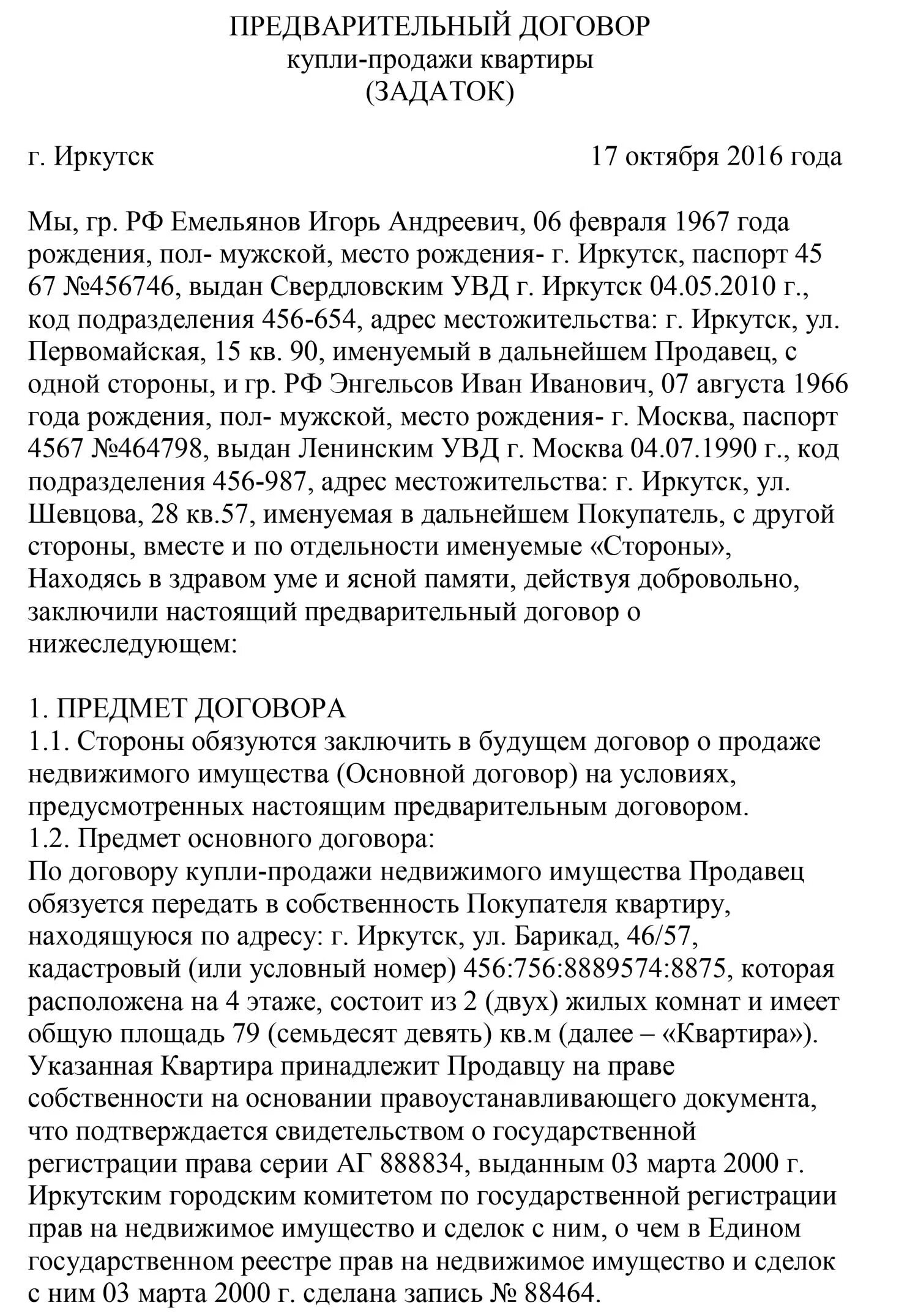 Договор задатка продажи квартиры образец. Заполнение предварительного договора купли-продажи квартиры. Предварительный договор купли продажи квартиры заполненный. Предварительный договор купли-продажи образец заполнения. Договор купли продажи квартиры пример заполненный.