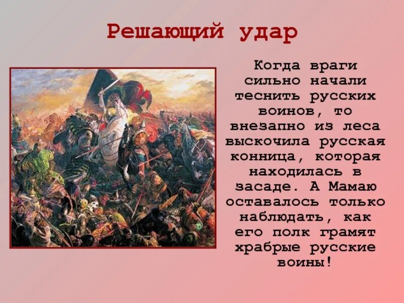 Куликовская битва 8 сентября 1380 г. Куликовская битва 4 класс. Куликовская битва 4 класс окружающий мир мамай.