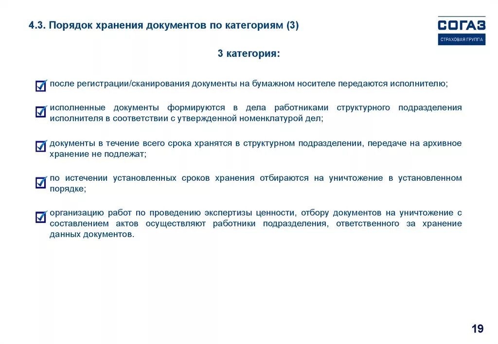 Документы по делу готовы. Порядок хранения документов. Порядок хранения документации. Порядок хранения документов в организации. Регламент по хранению документации.