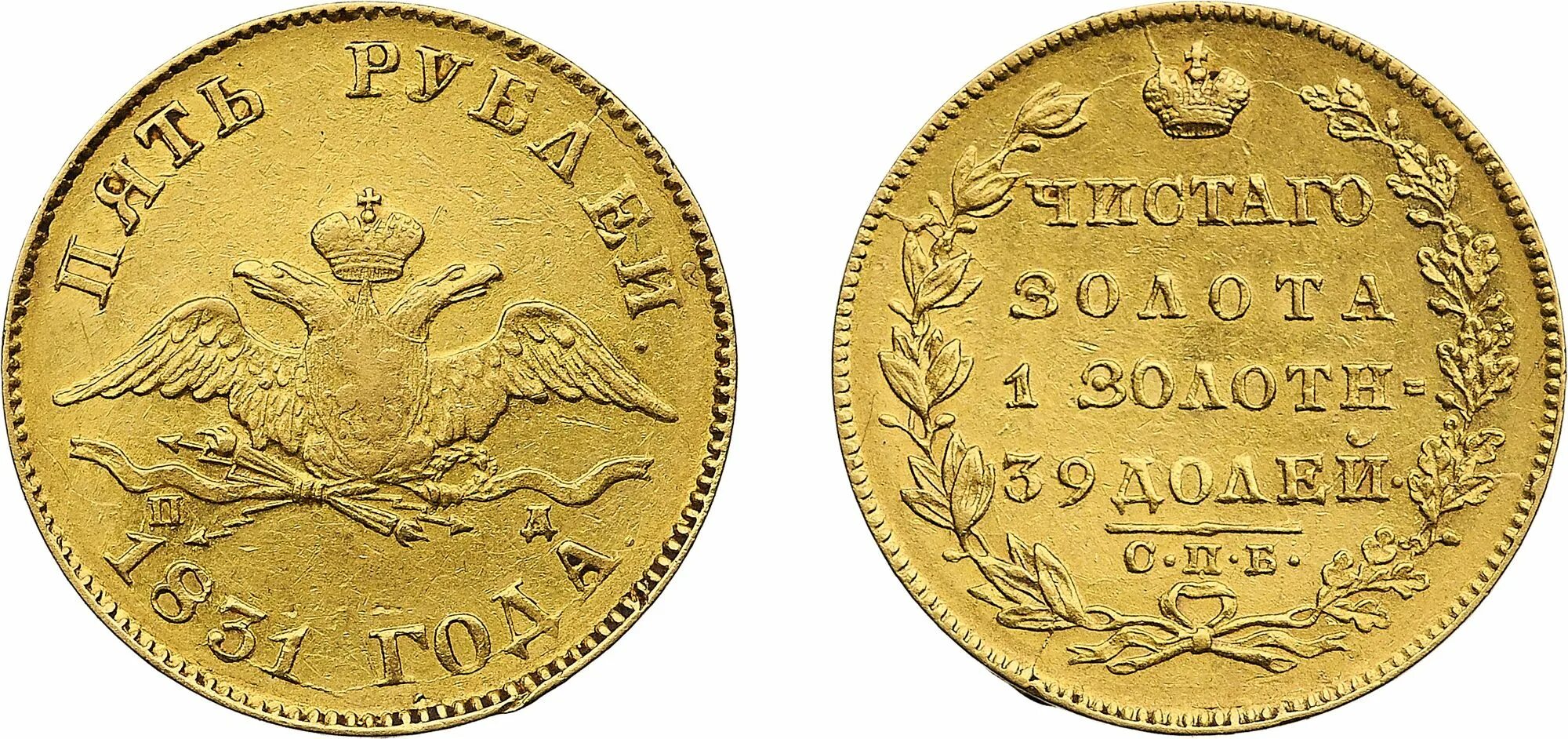 Золотые монеты Российской империи. Золотые монеты 19 века. 5 Рублей 1817. Золотые монеты 18 века. За 4 золотые монеты получить 5