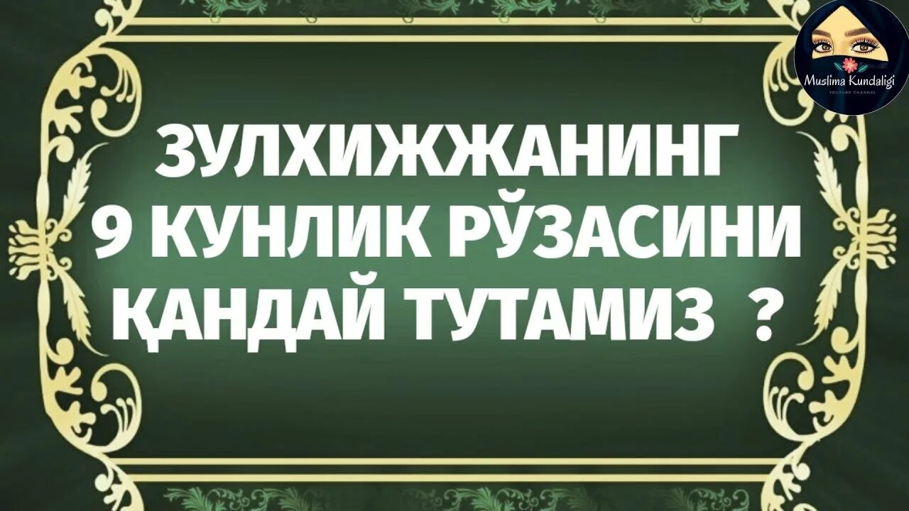 Руза тутиш нияти узбек. Зулхижжа ойи. Зулхижжа ойи рузаси. Зулхижжа Руза таквими. Зулхижжа ойи 2021.