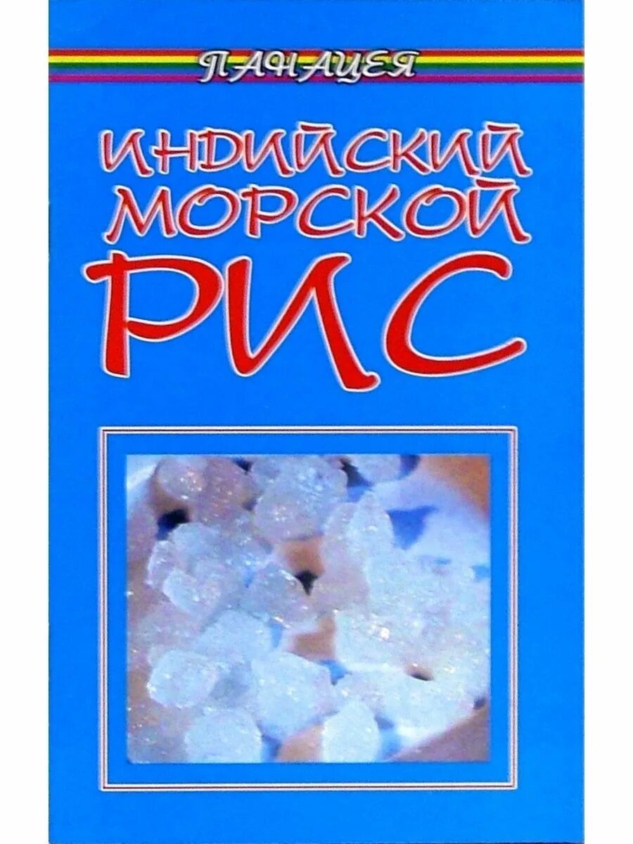 Купить индийский морской. Морской рис. Индийский морской рис. Индийский морской рис в пачке. Индийский гриб морской рис.