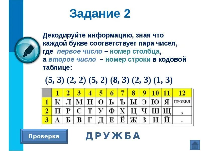 Задачи кодирования и декодирования